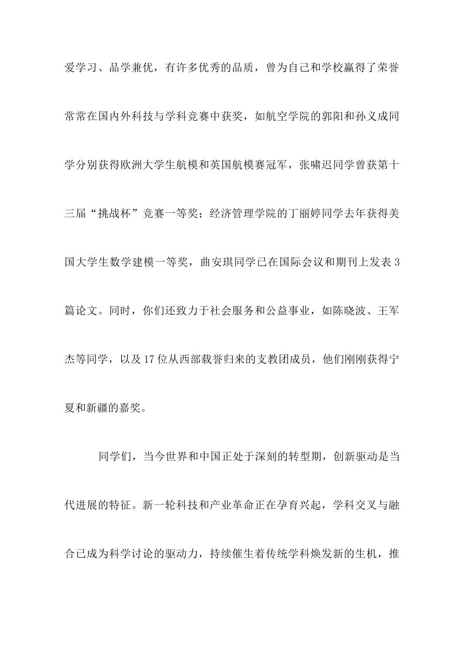 大学研究生开学典礼校长讲话稿_第3页