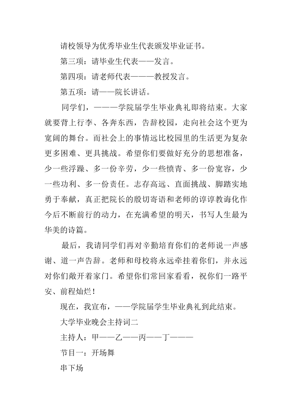 大学的毕业晚会主持词范文_第2页