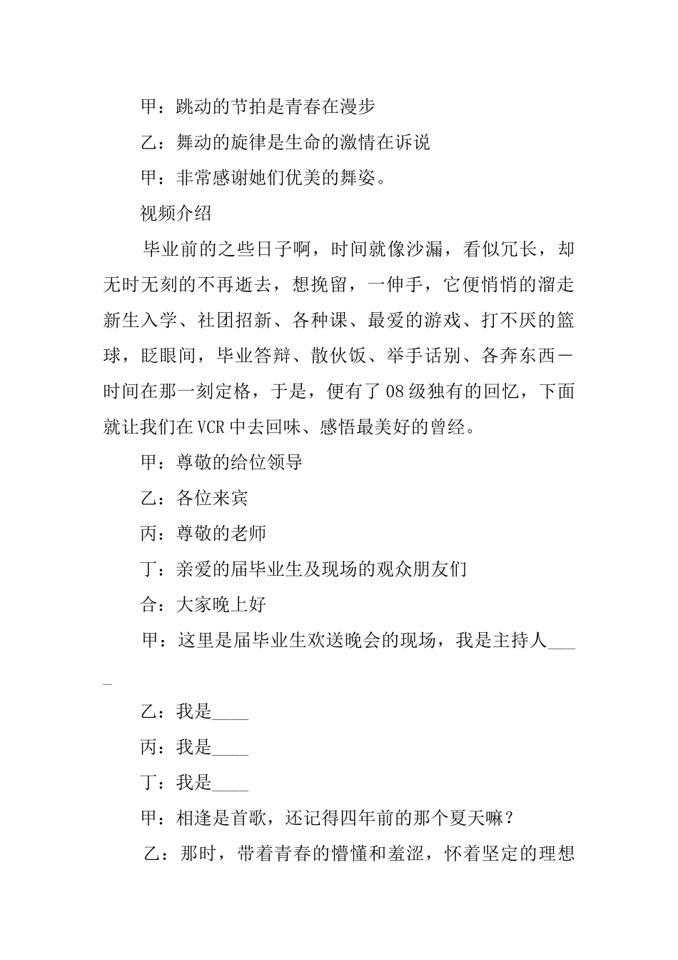 大学的毕业晚会主持词范文_第3页