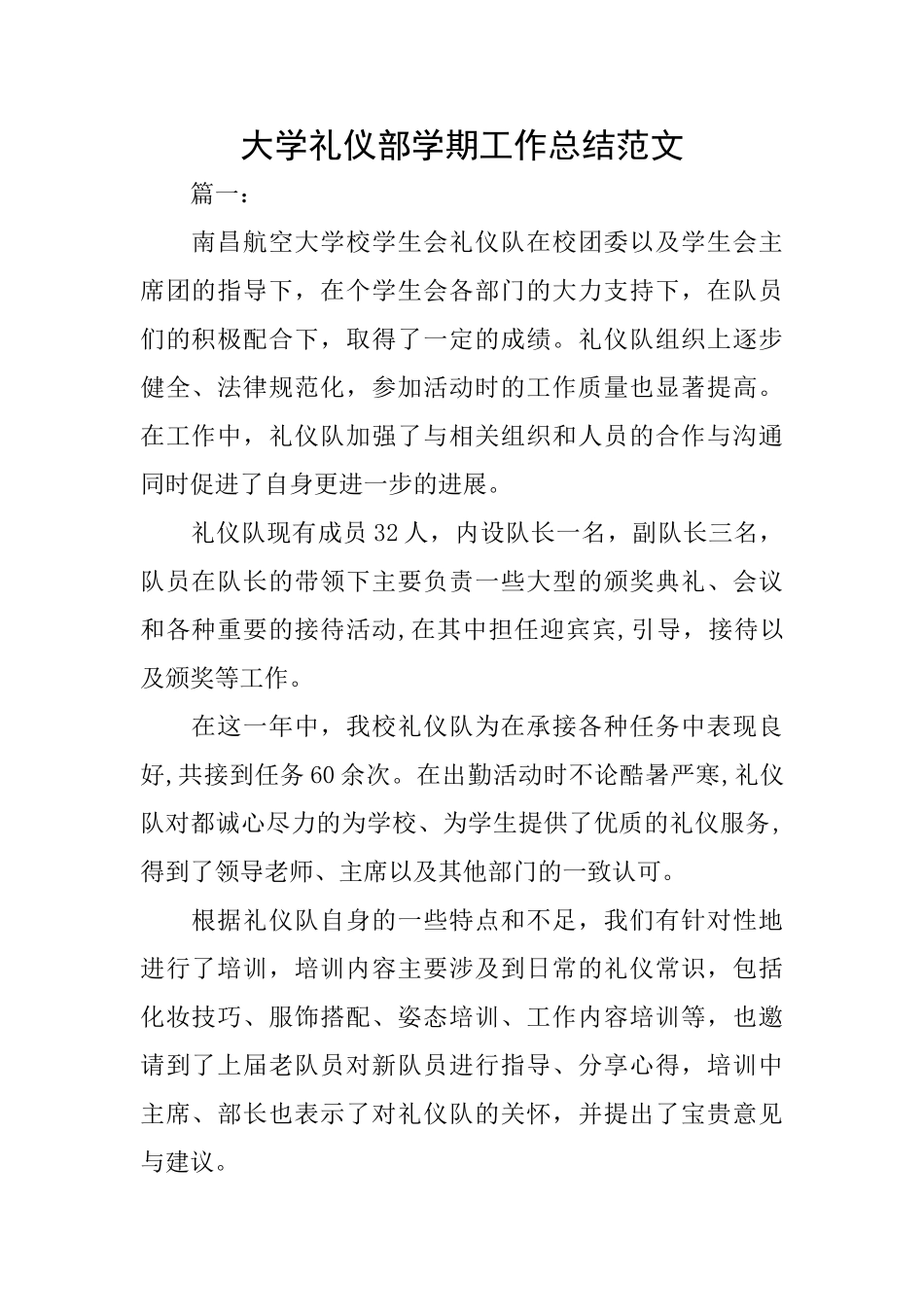 大学礼仪部学期工作总结范文_第1页