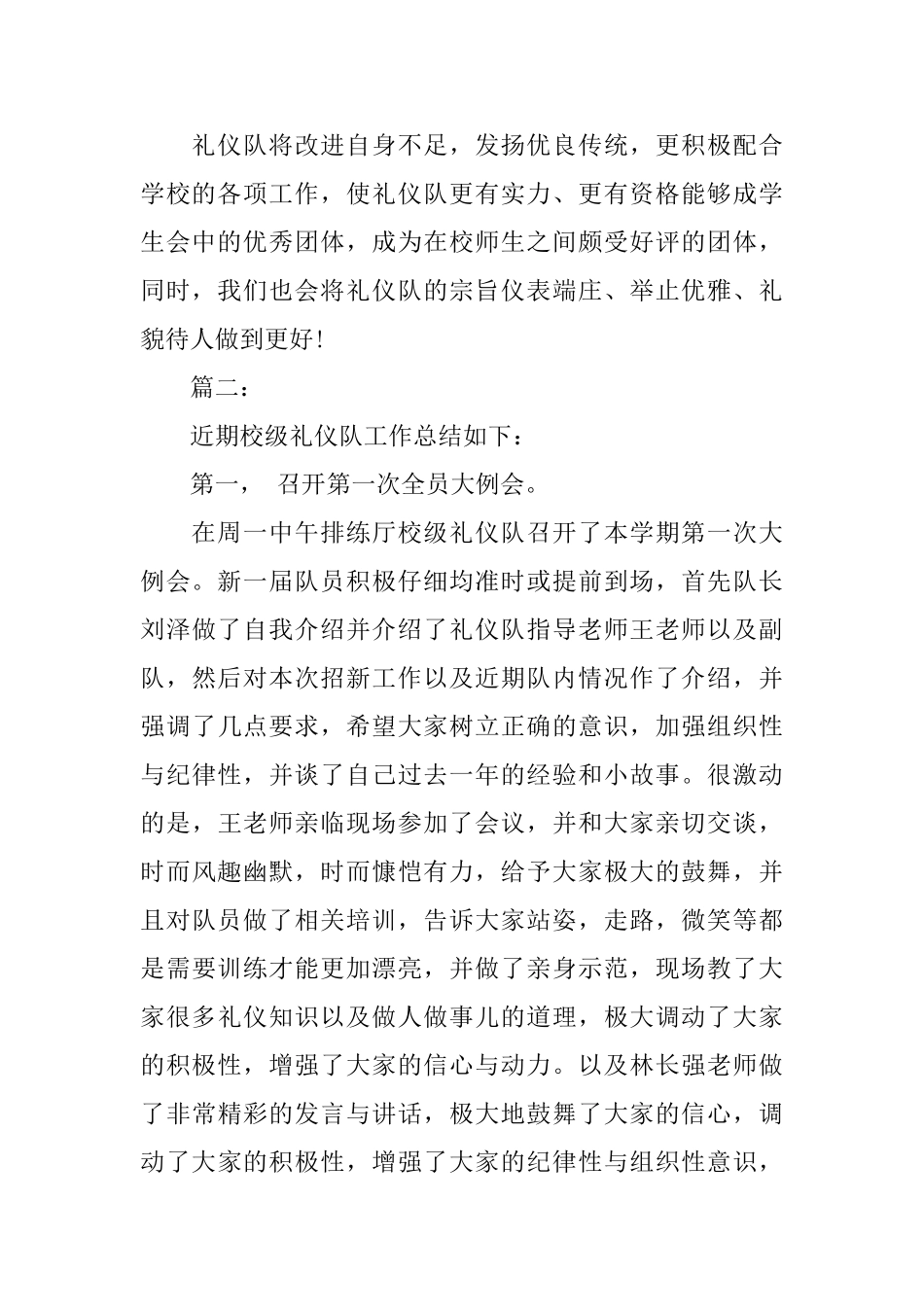 大学礼仪部学期工作总结范文_第2页
