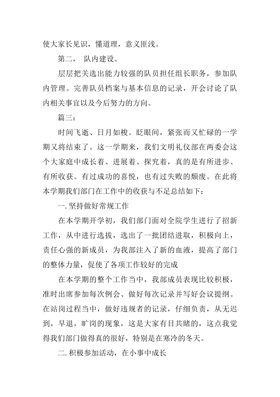 大学礼仪部学期工作总结范文_第3页