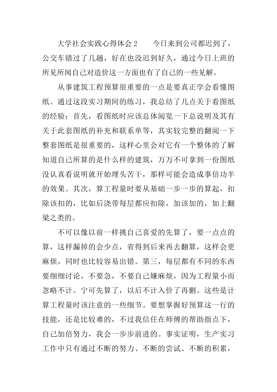 大学社会实践心得体会300字_第2页