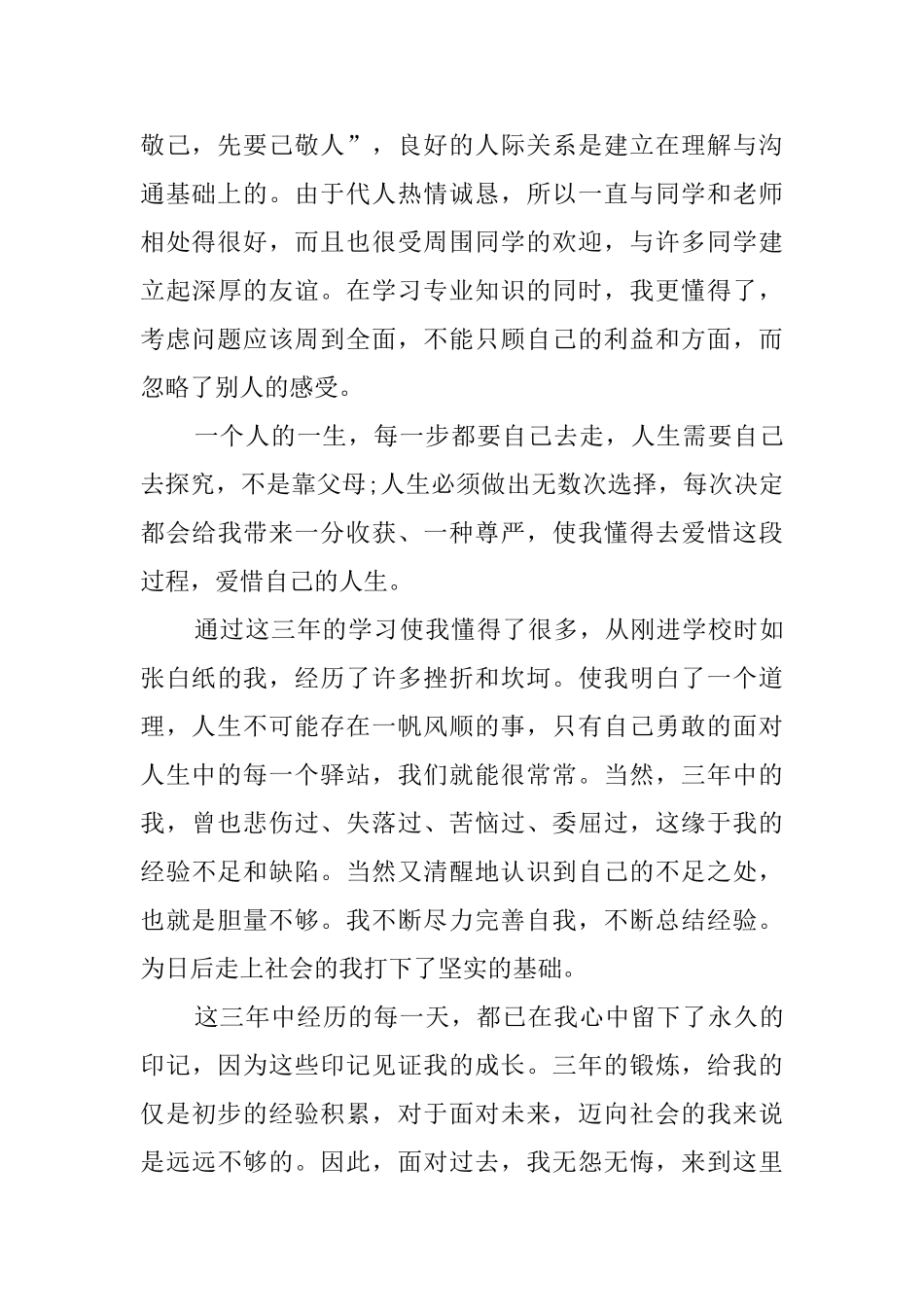 大学的简单毕业感言3篇_第2页