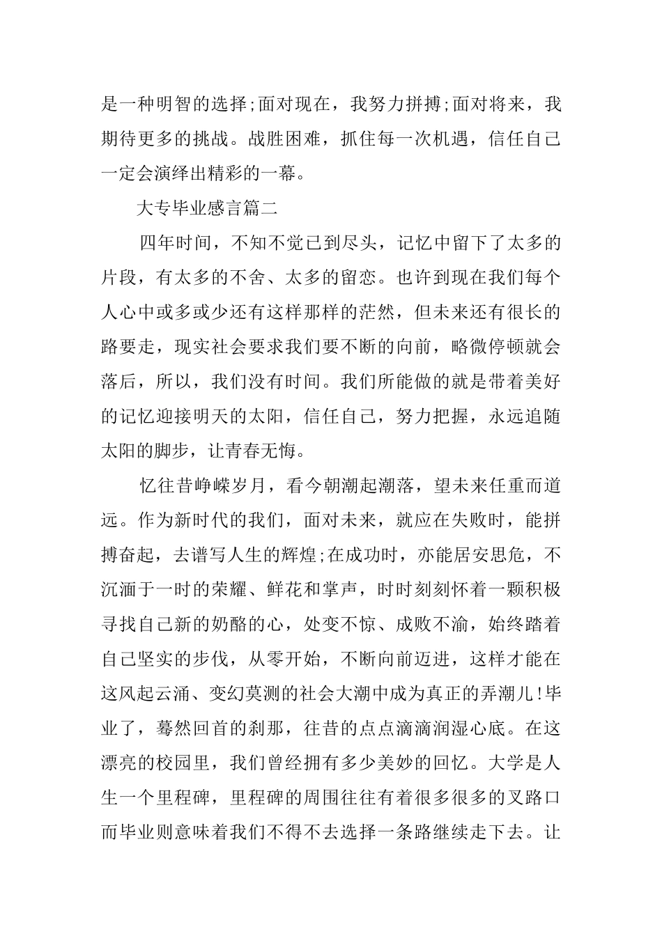 大学的简单毕业感言3篇_第3页