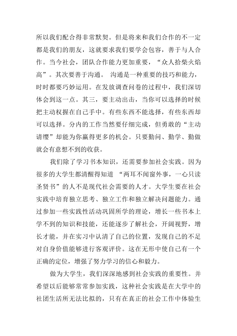 大学社会实践活动总结_第2页