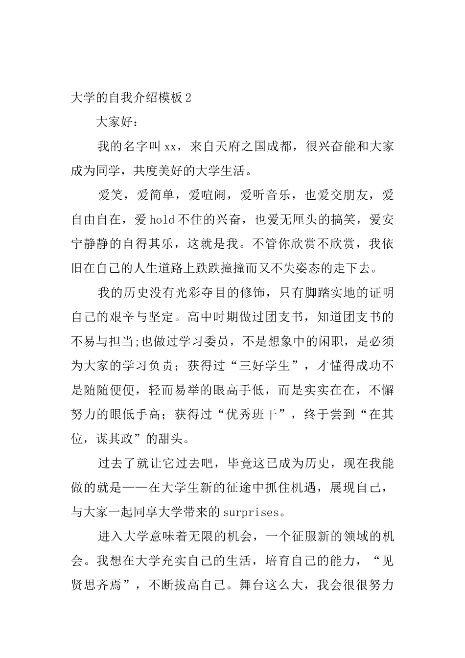 大学的自我介绍模板_第2页
