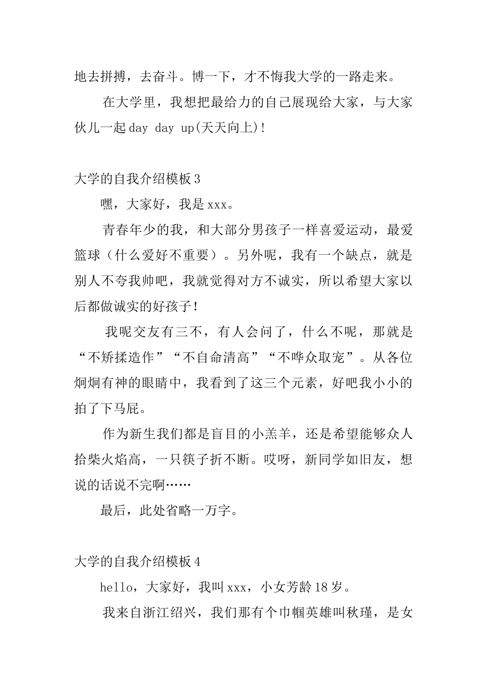 大学的自我介绍模板_第3页