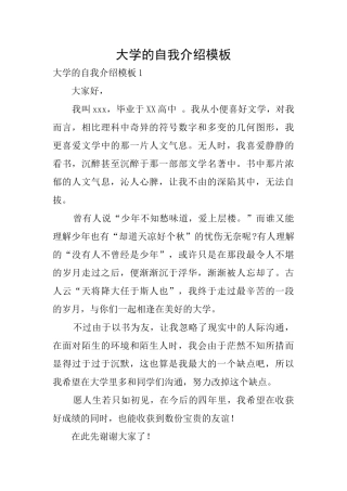 大学的自我介绍模板