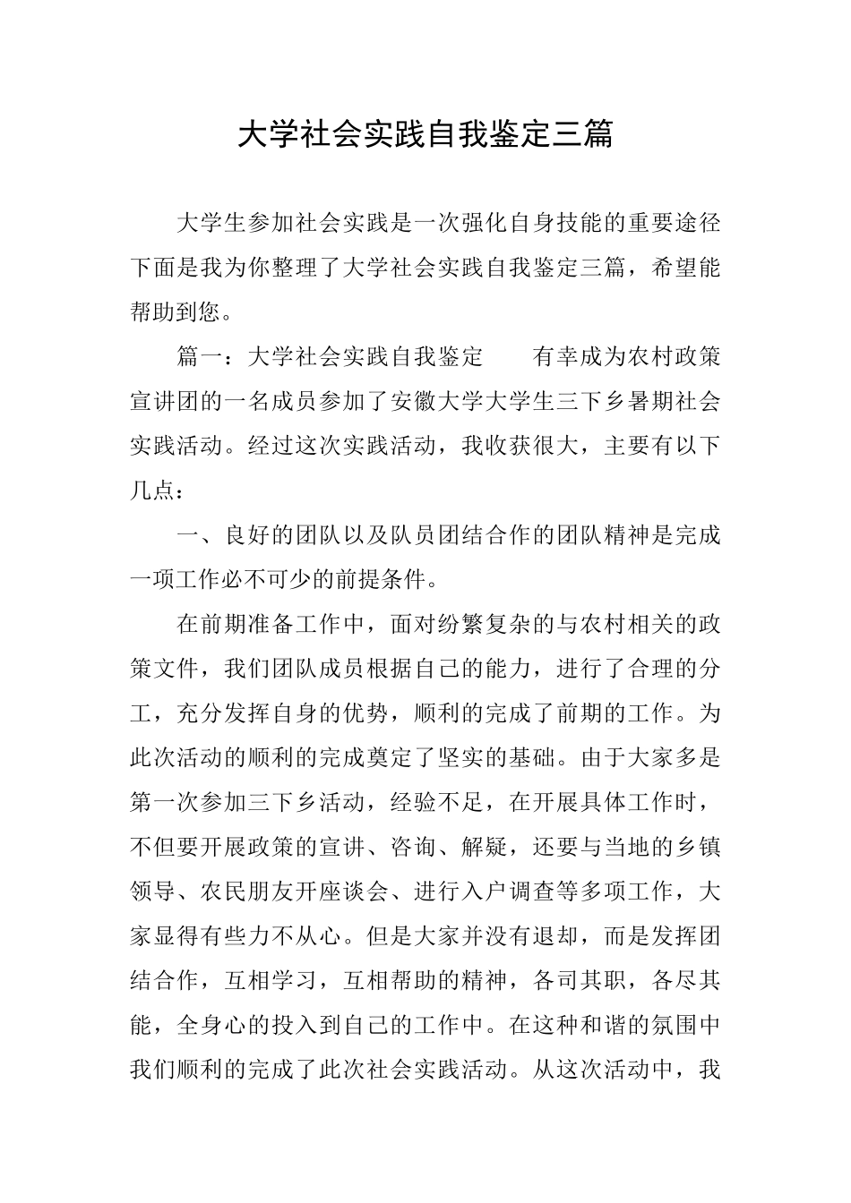 大学社会实践自我鉴定三篇_第1页