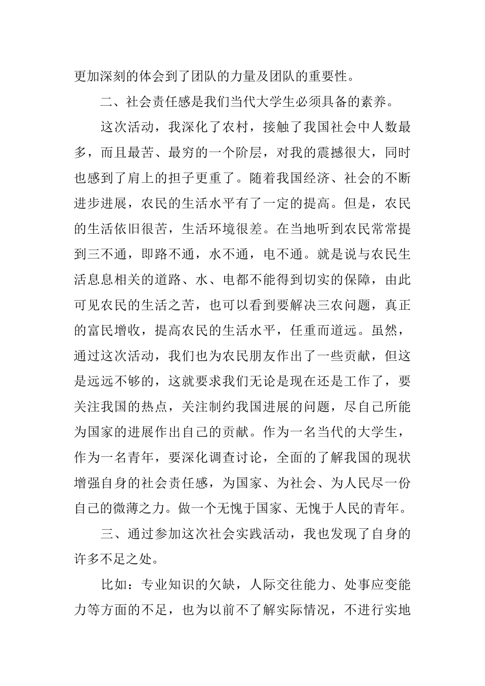 大学社会实践自我鉴定三篇_第2页