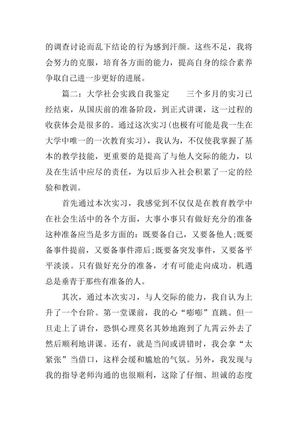 大学社会实践自我鉴定三篇_第3页