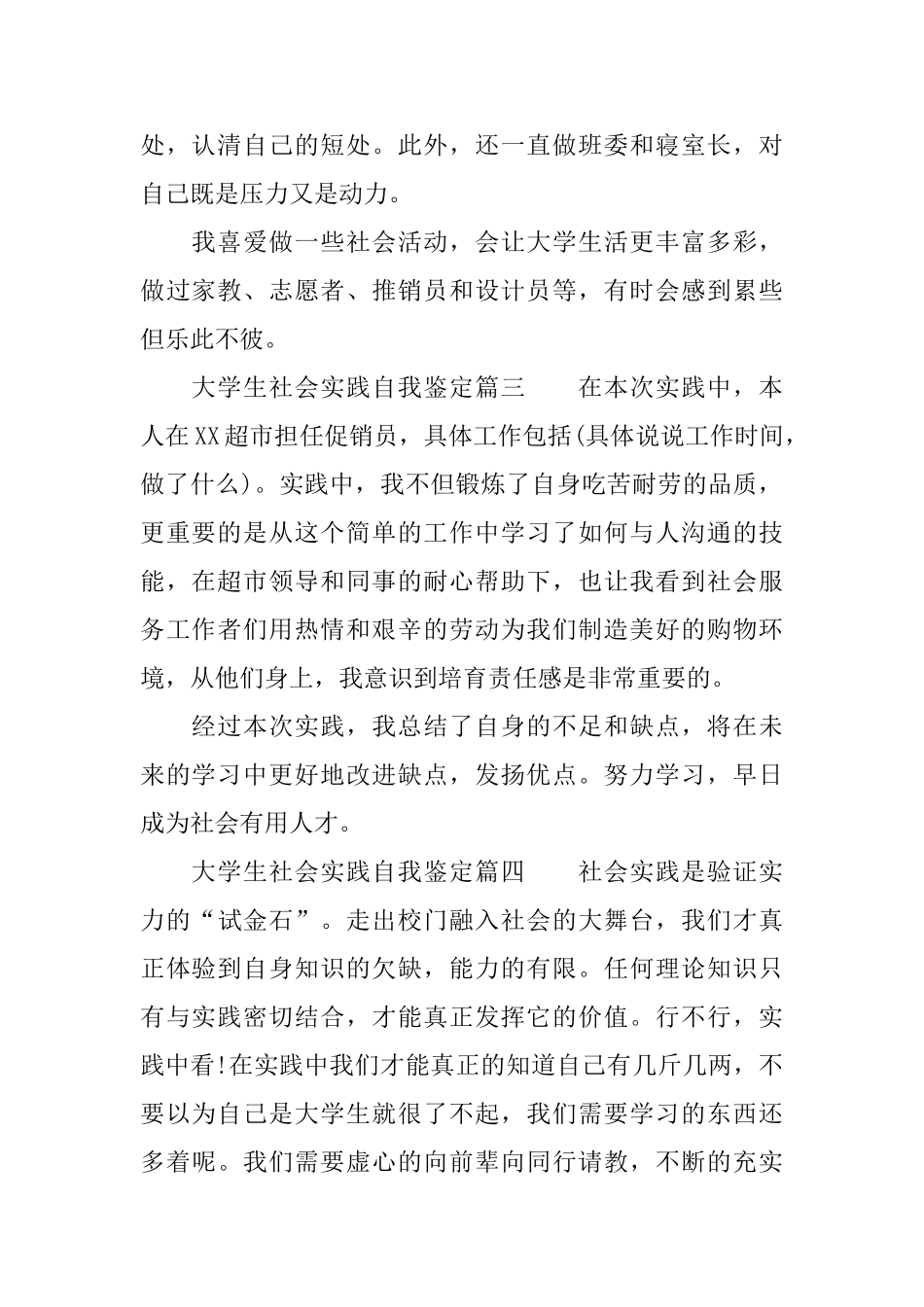 大学社会实践的自我鉴定_第2页