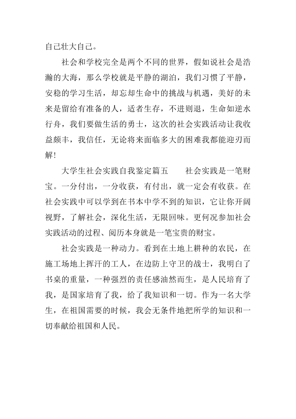 大学社会实践的自我鉴定_第3页