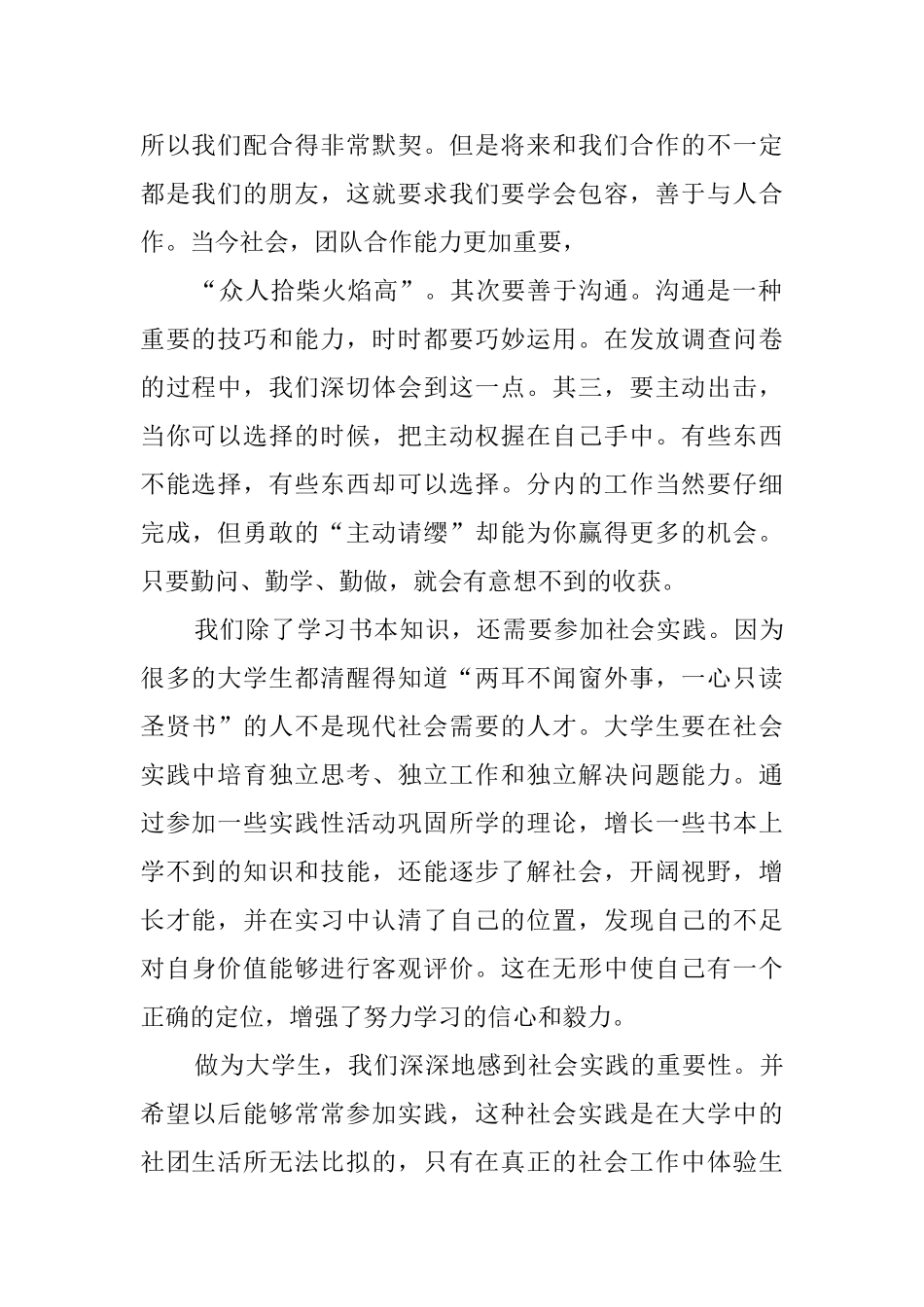 大学社会理论实践活动总结_第2页