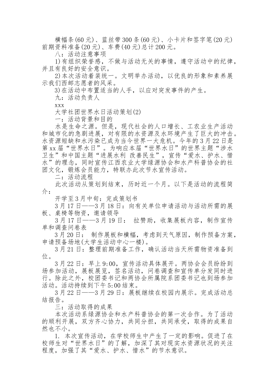 大学社团世界水日活动策划_第2页