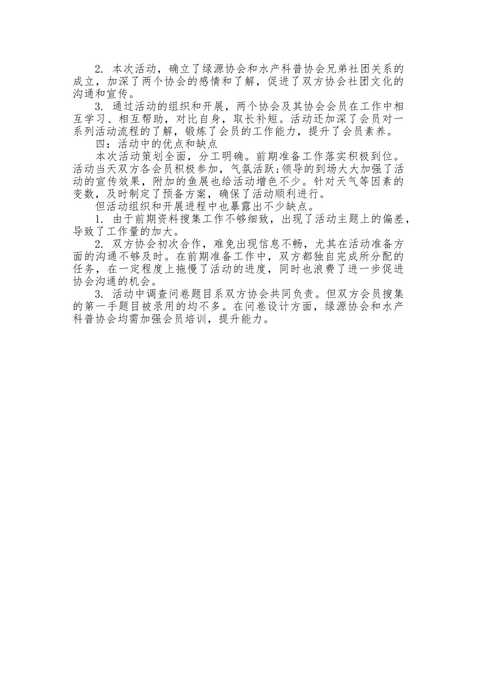 大学社团世界水日活动策划_第3页