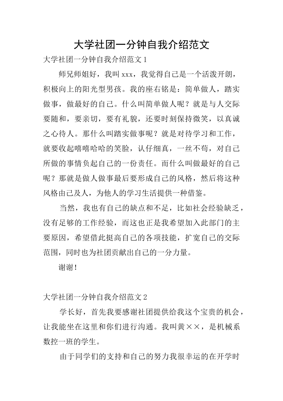 大学社团一分钟自我介绍范文_第1页