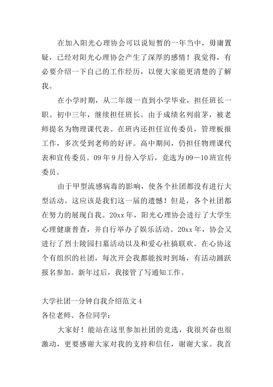 大学社团一分钟自我介绍范文_第3页