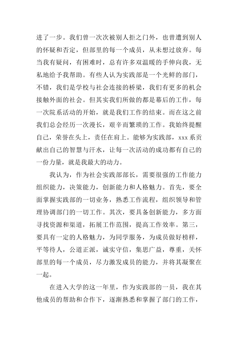 大学社会实践部部长竞选稿_第2页