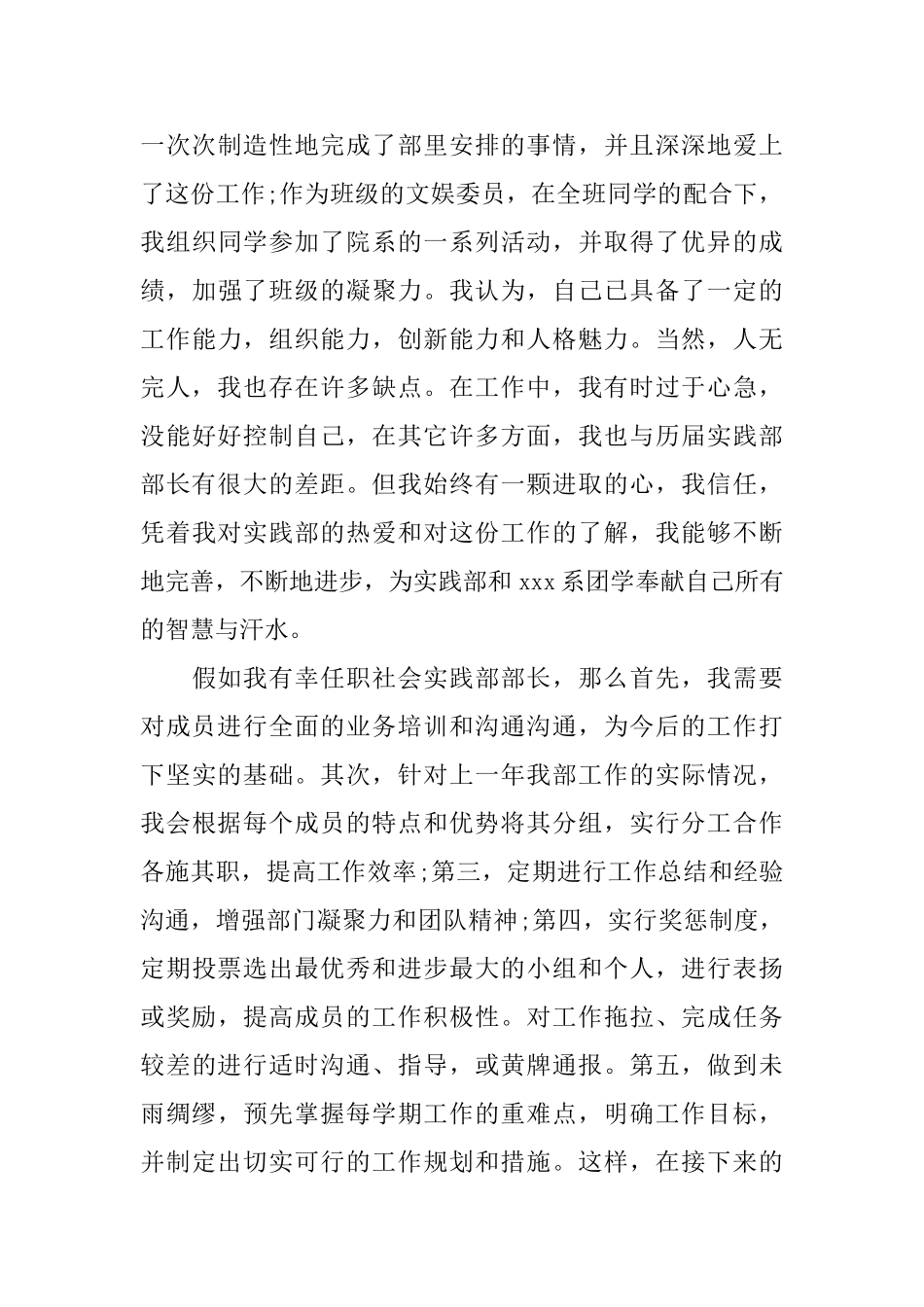 大学社会实践部部长竞选稿_第3页