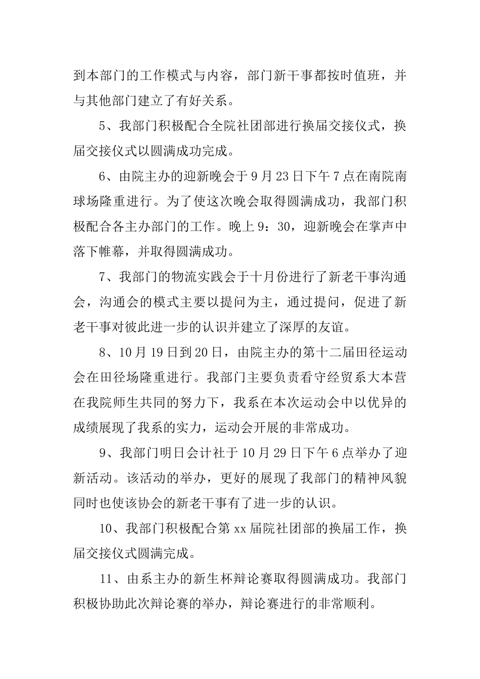 大学社团年度工作总结_第2页