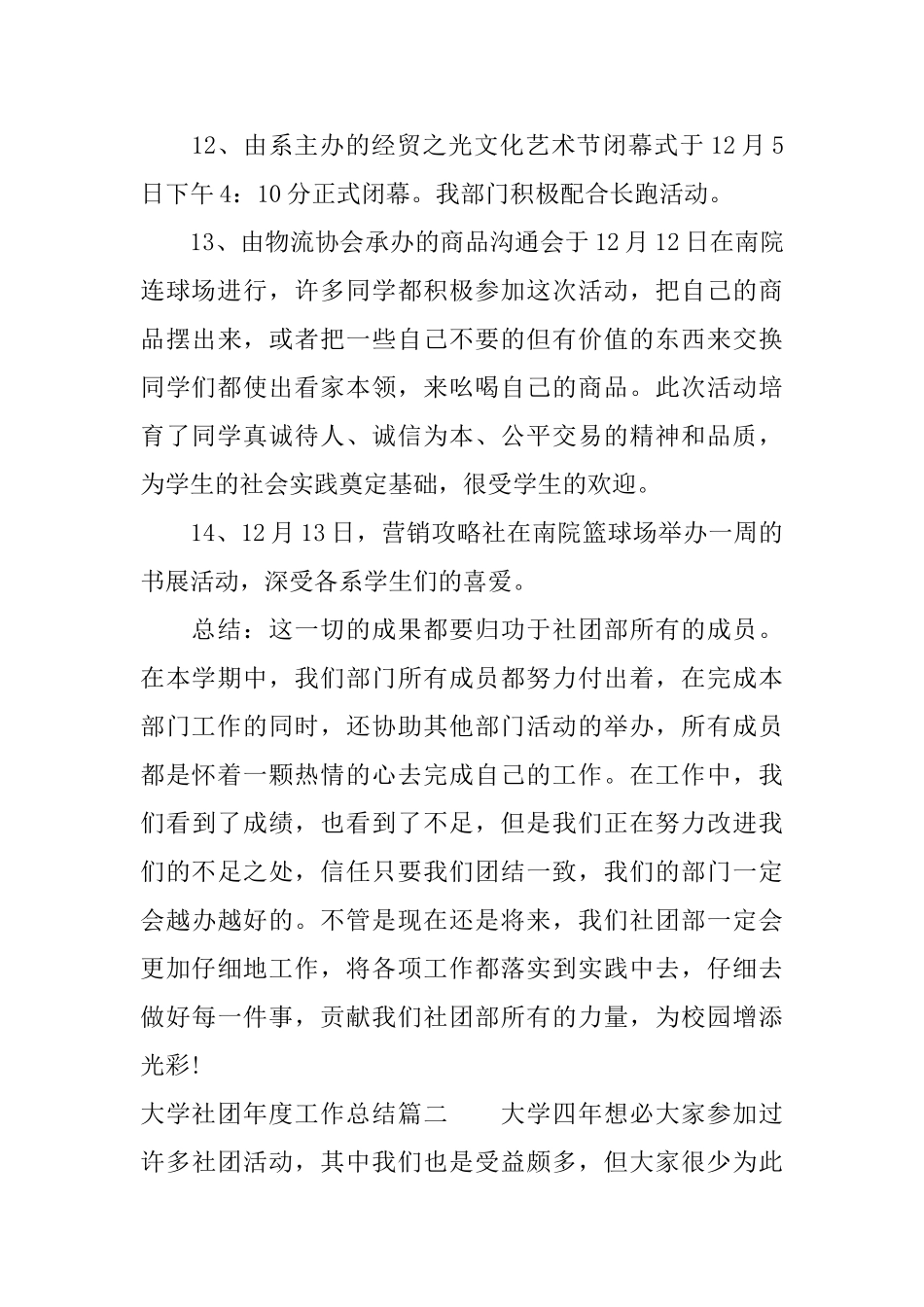 大学社团年度工作总结_第3页