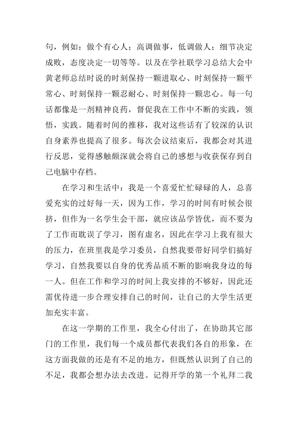 大学社团工作总结范例_第2页