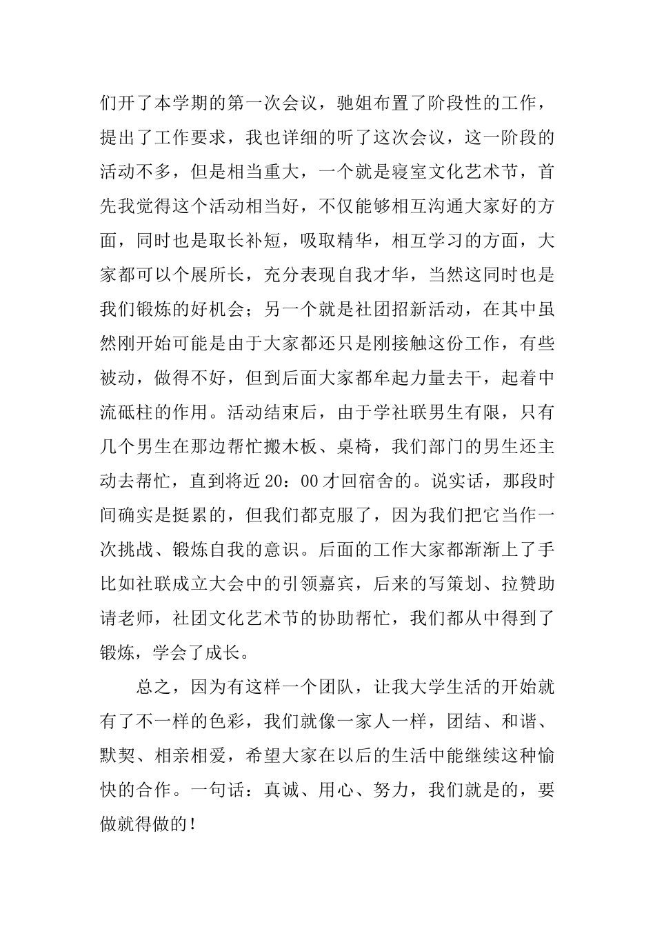 大学社团工作总结范例_第3页