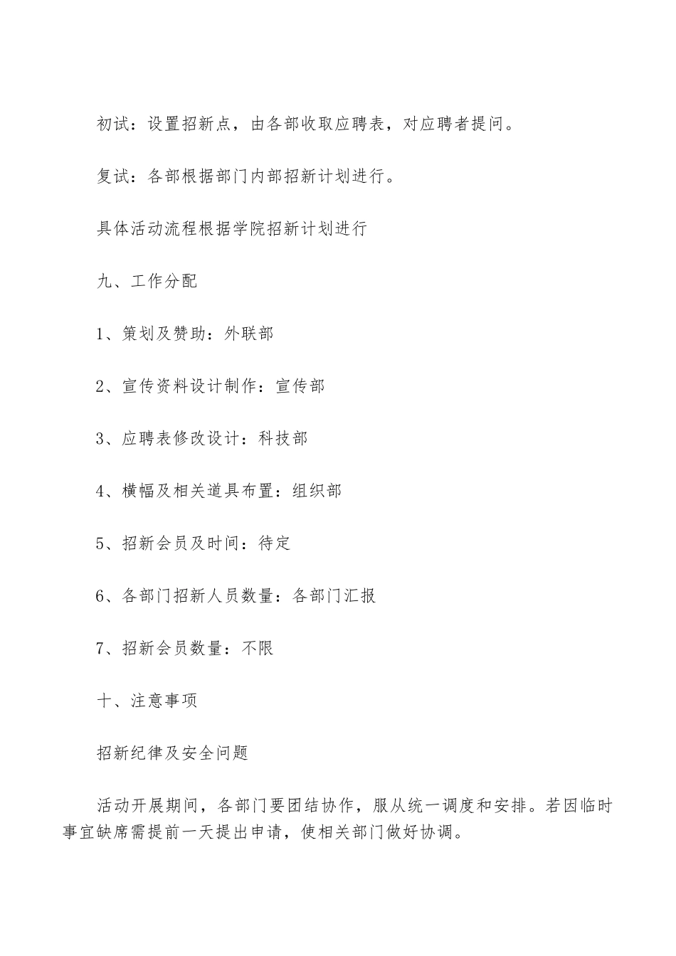 大学社团招新活动策划书范文_第3页