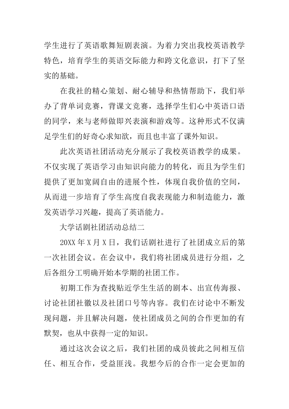 大学社团的活动总结范文三篇_第2页