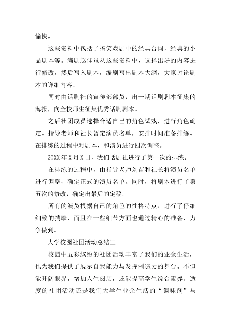 大学社团的活动总结范文三篇_第3页