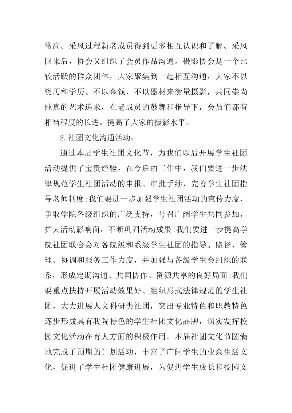 大学社团活动心得体会_第2页
