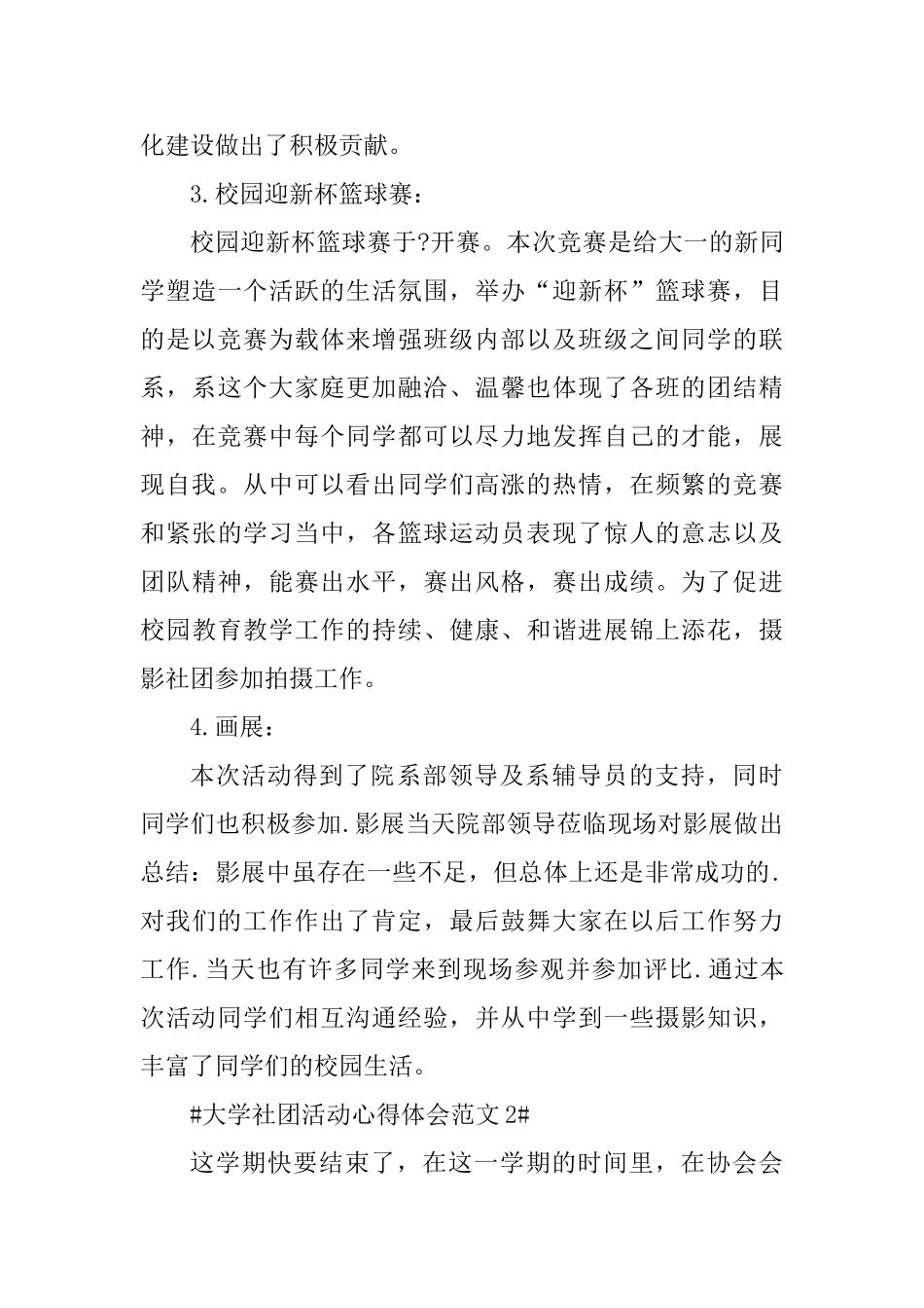 大学社团活动心得体会_第3页