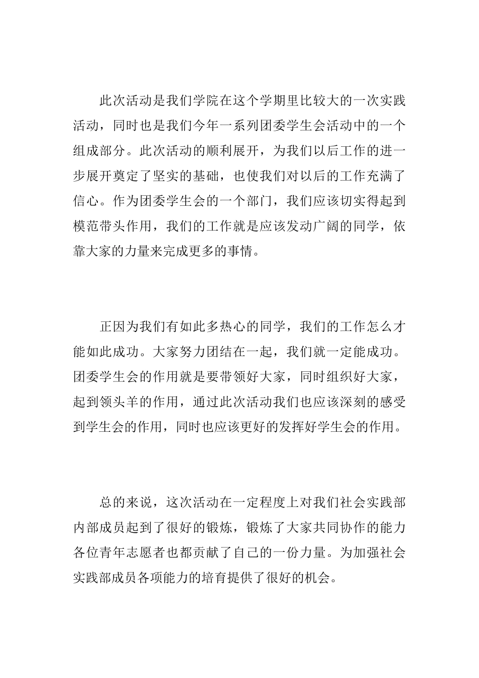 大学社团植树节活动总结_第2页