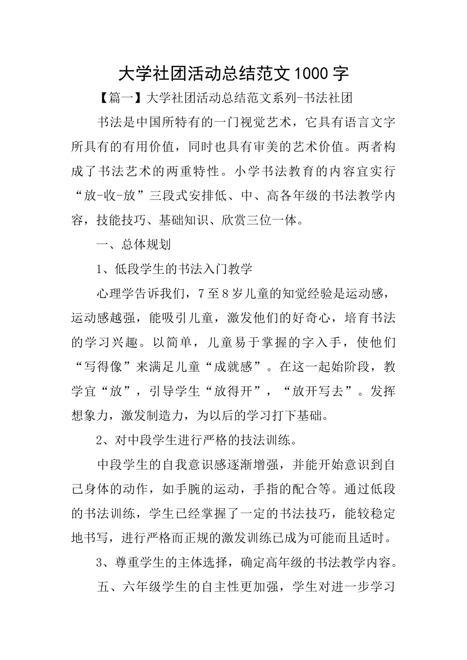 大学社团活动总结范文1000字_第1页