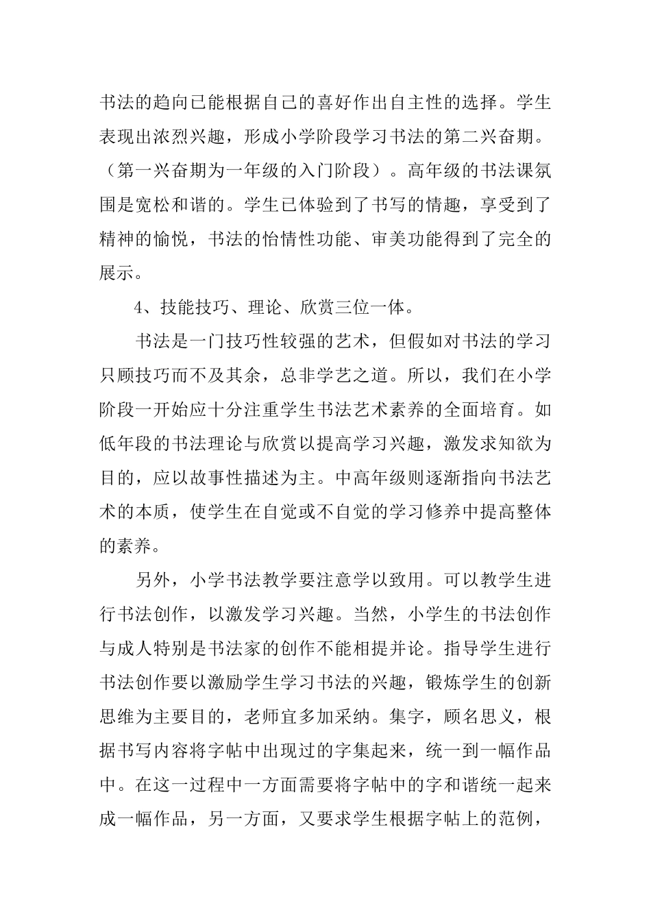 大学社团活动总结范文1000字_第2页