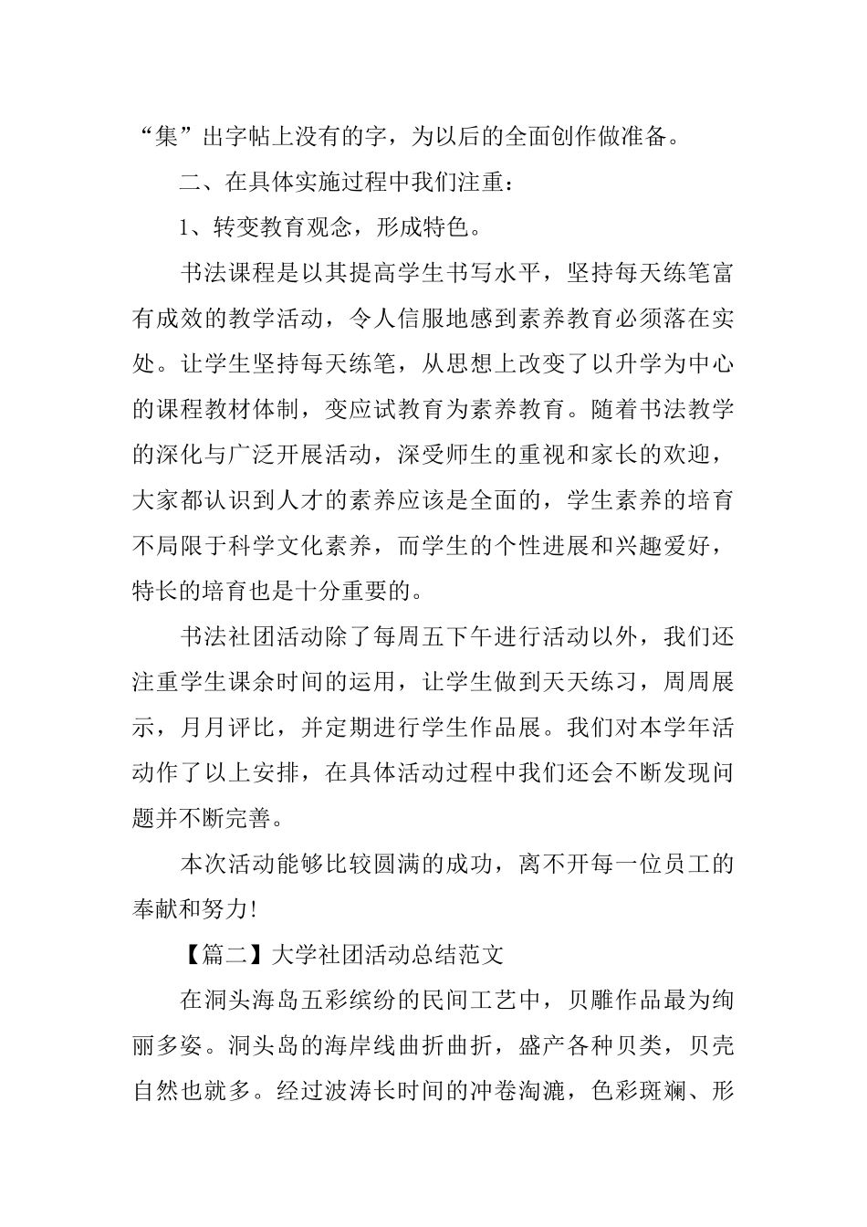 大学社团活动总结范文1000字_第3页