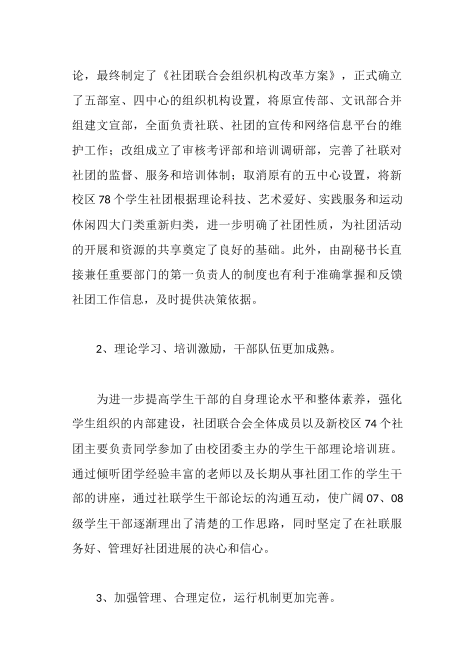 大学社团联合会工作报告范文_第2页