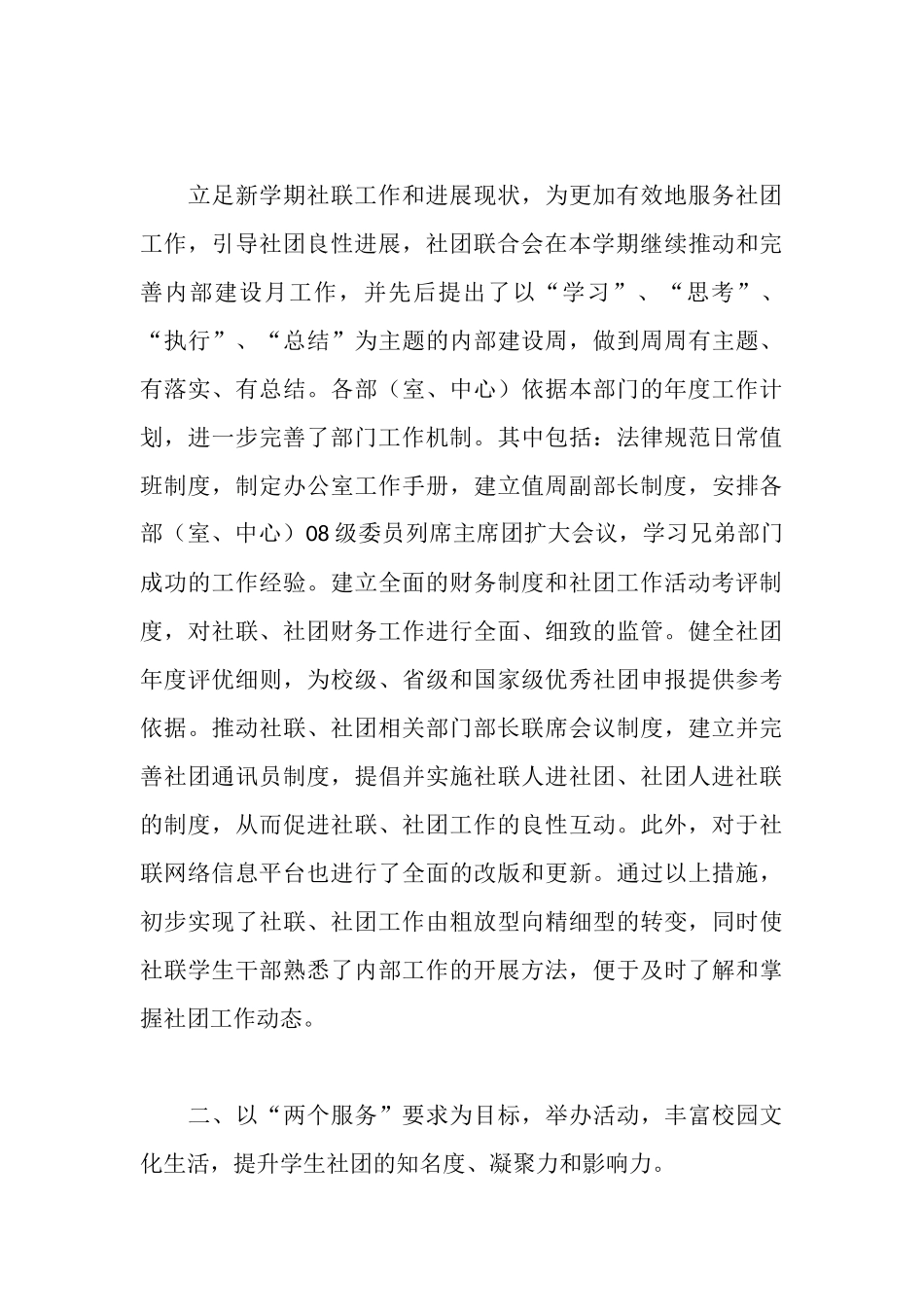 大学社团联合会工作报告范文_第3页