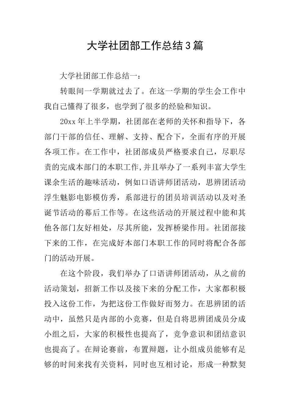 大学社团部工作总结3篇_第1页