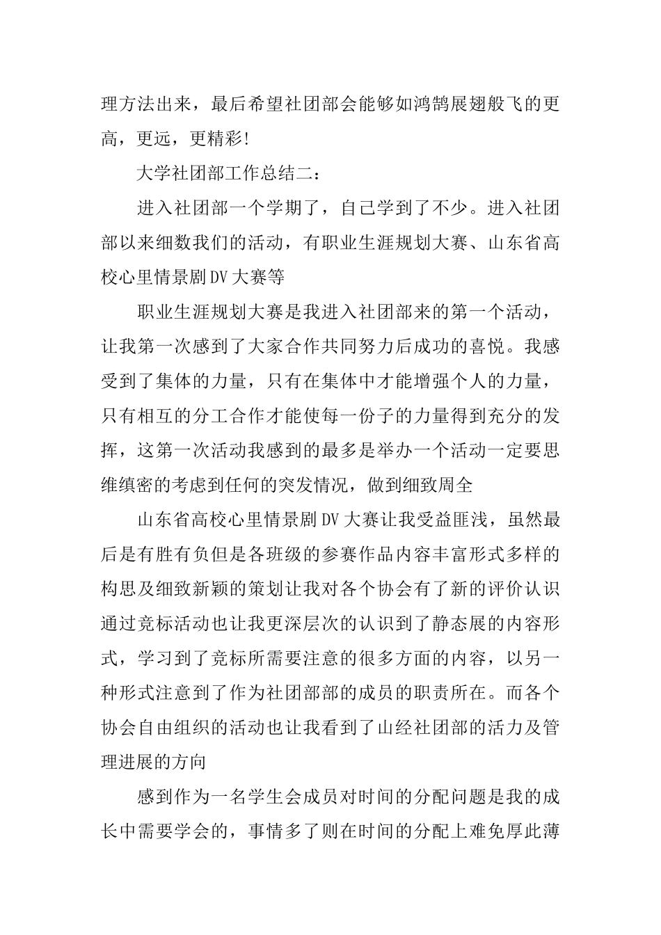 大学社团部工作总结3篇_第3页