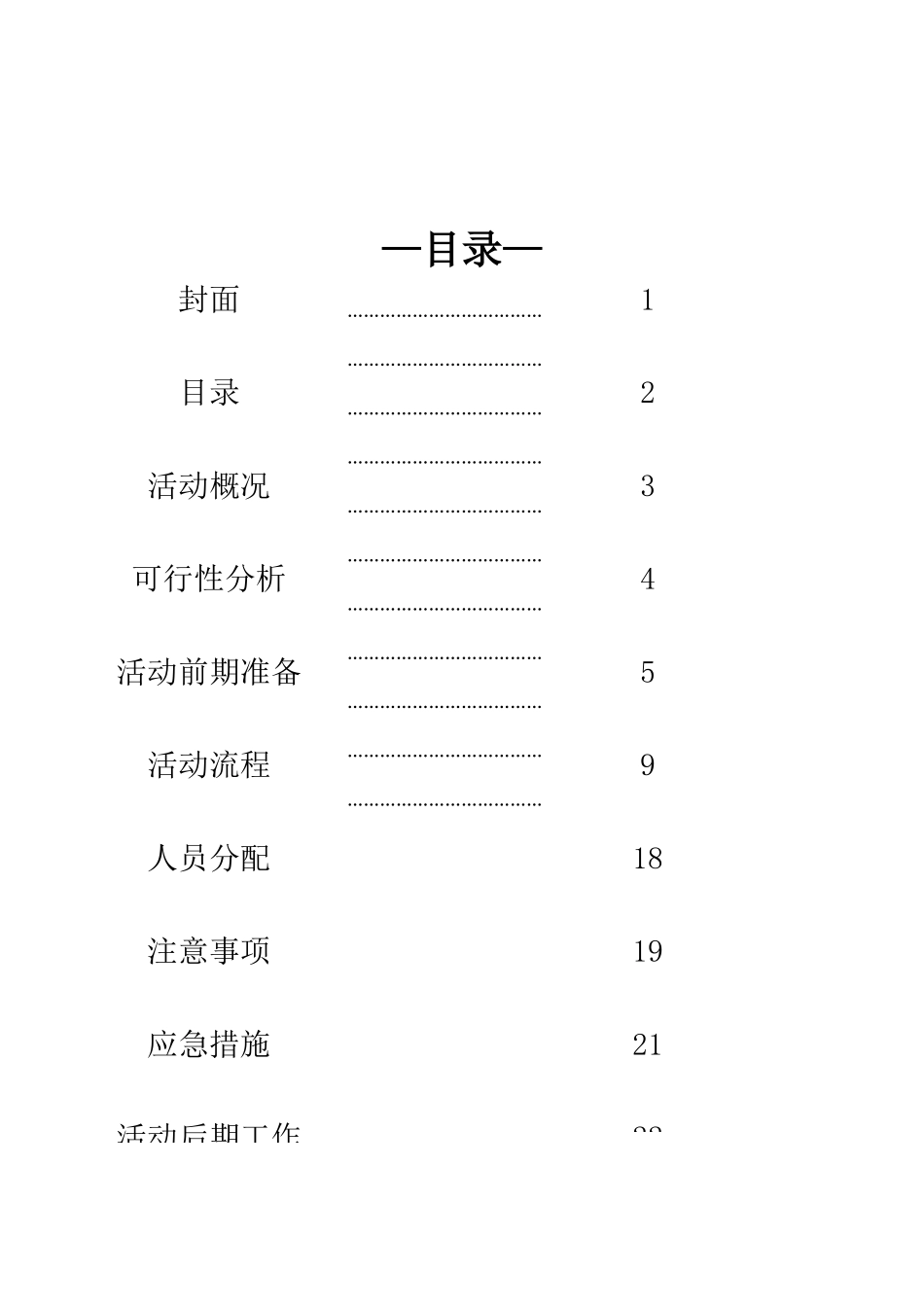 大学社联社团文化艺术节策划书_第2页