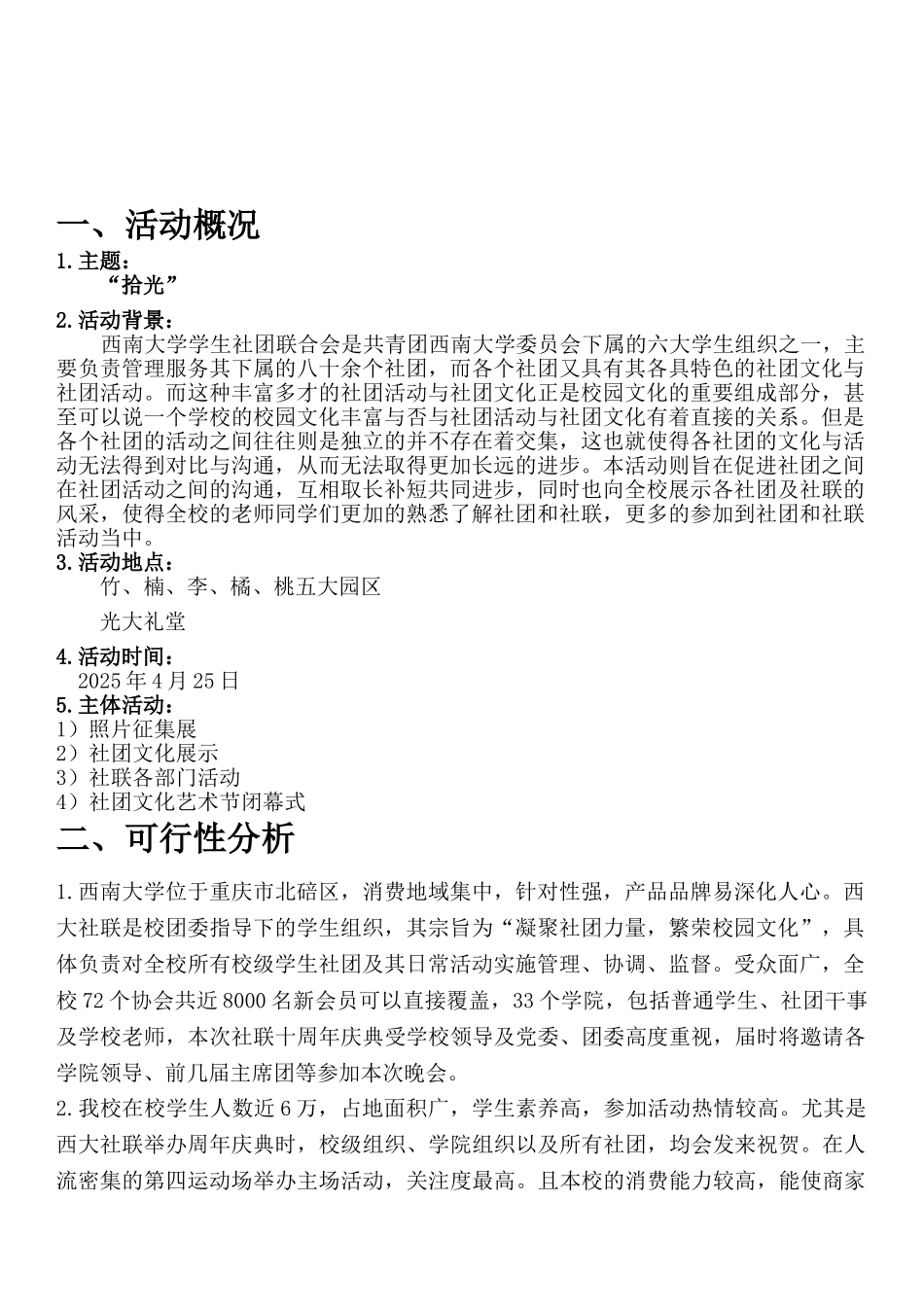 大学社联社团文化艺术节策划书_第3页