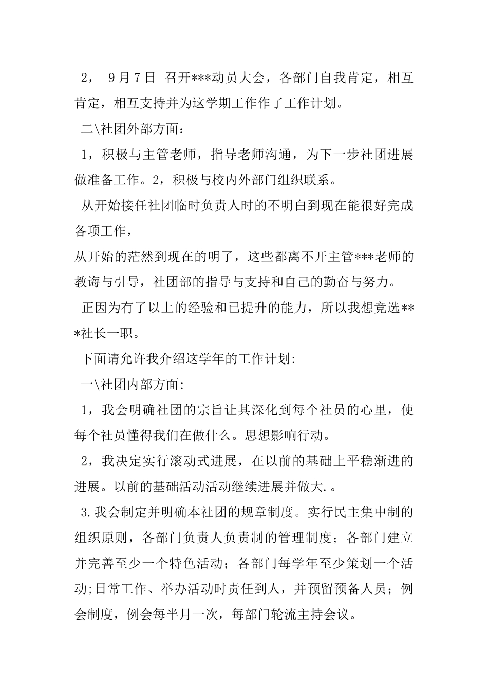 大学社团社长竞选演讲稿_第3页