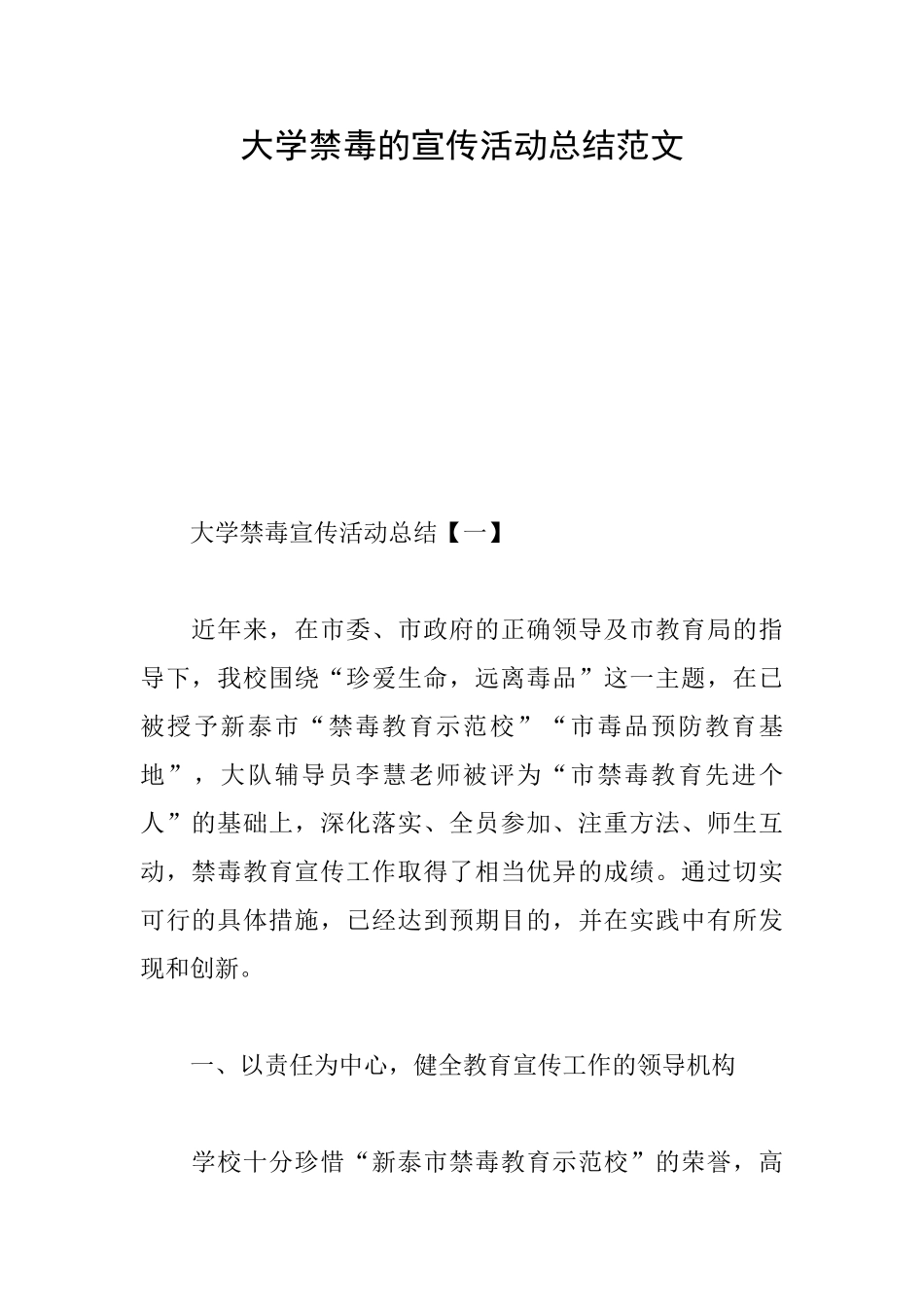 大学禁毒的宣传活动总结范文_第1页