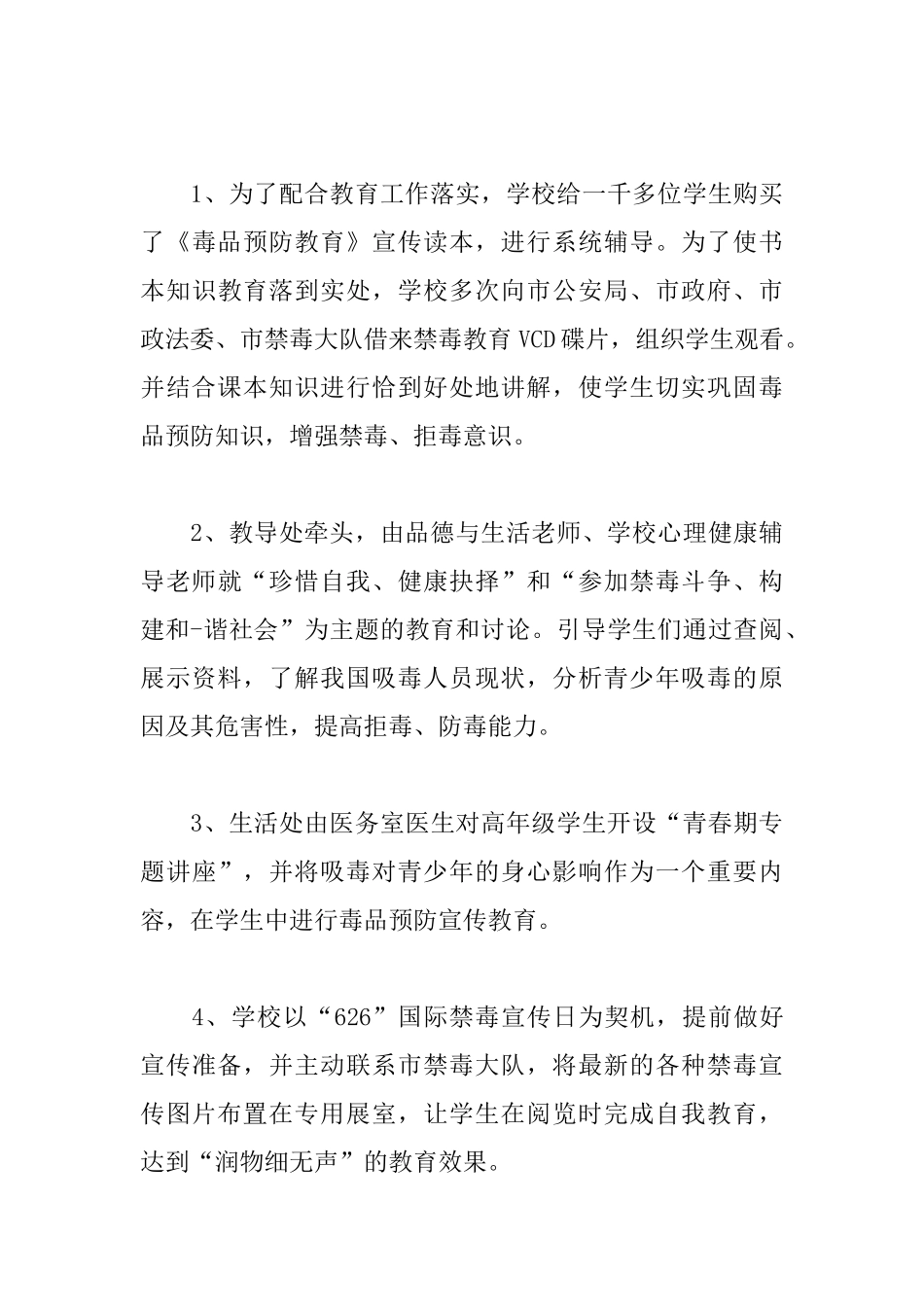 大学禁毒的宣传活动总结范文_第3页