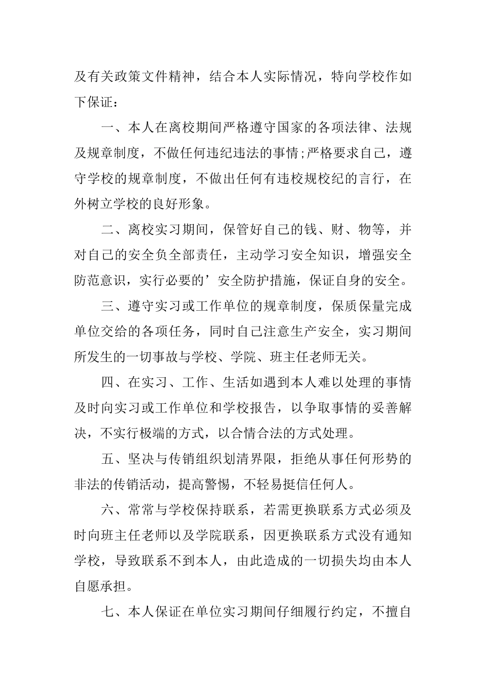 大学离校安全的保证书_第3页