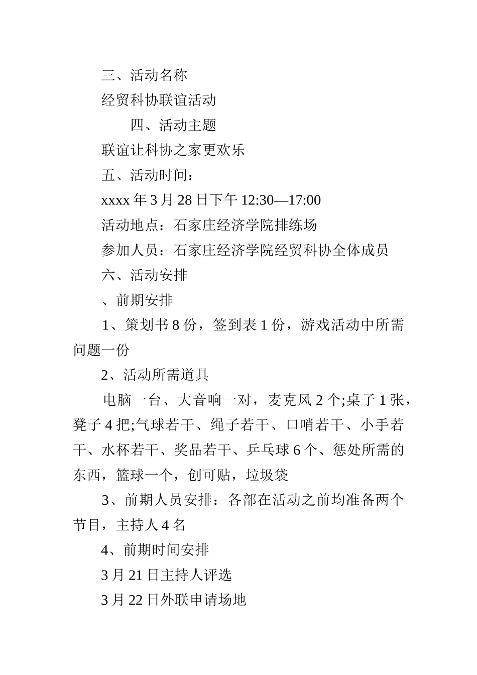 大学社团联谊活动策划书_第2页