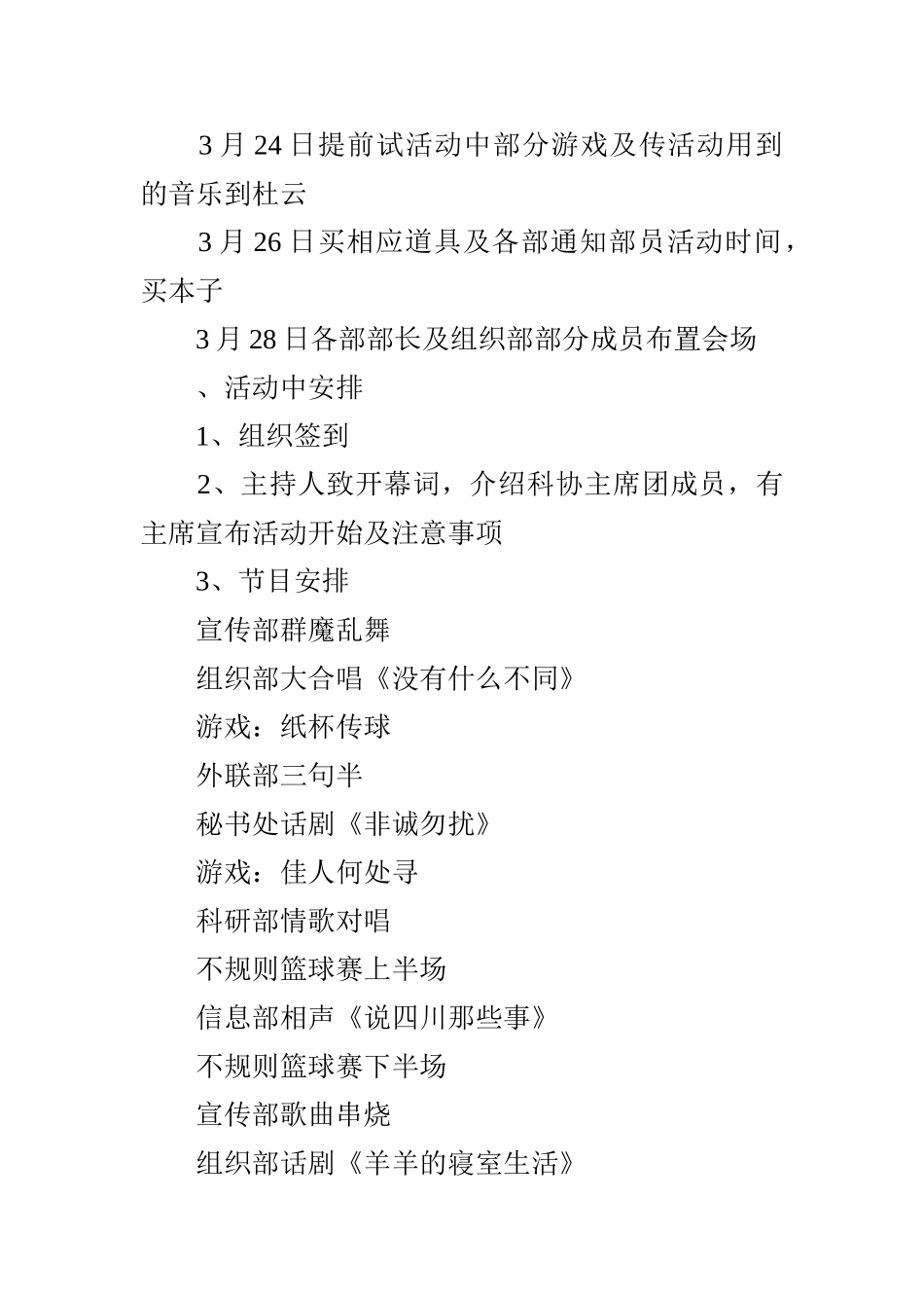 大学社团联谊活动策划书_第3页